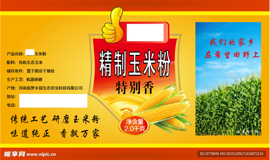 糧油