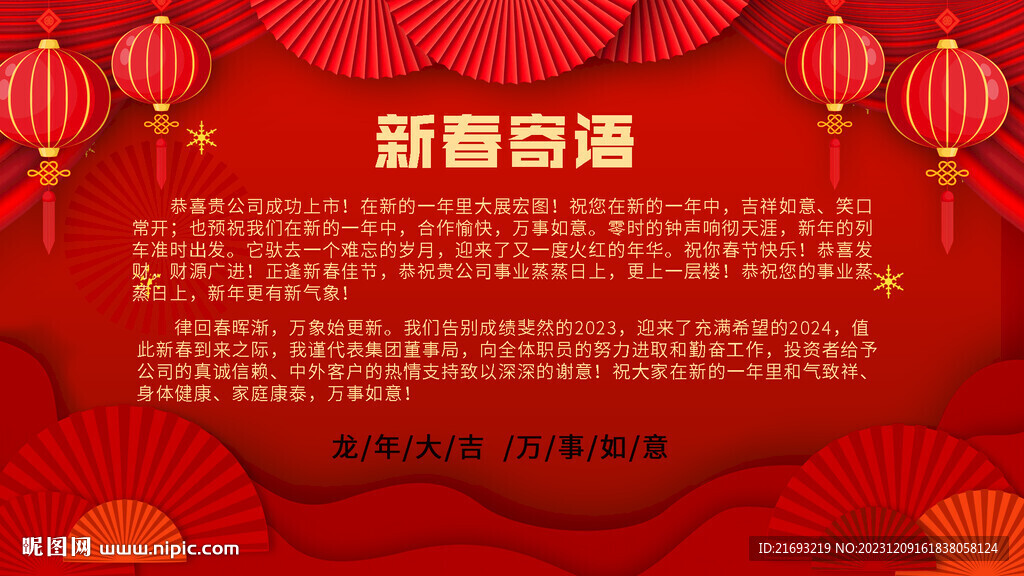 春節賀詞