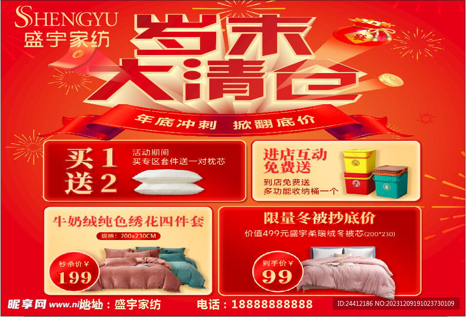 歲末大清倉