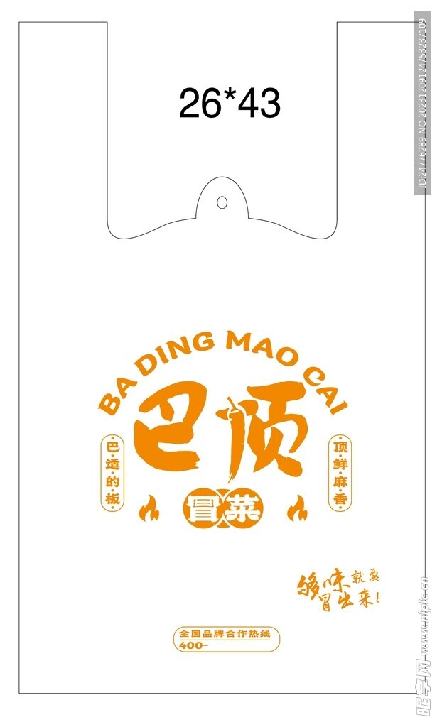 巴頂冒菜