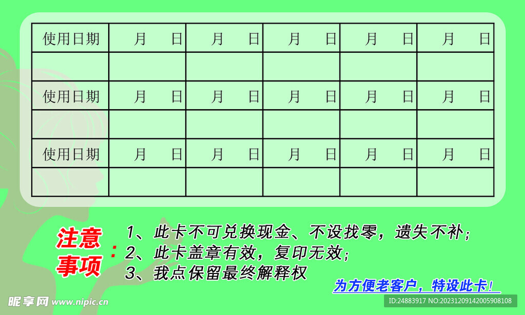 周卡