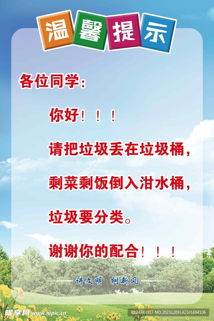 溫馨提示