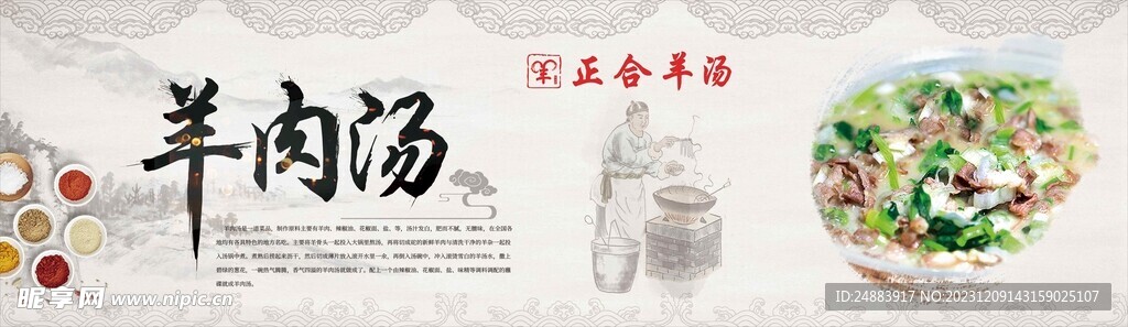 羊肉湯