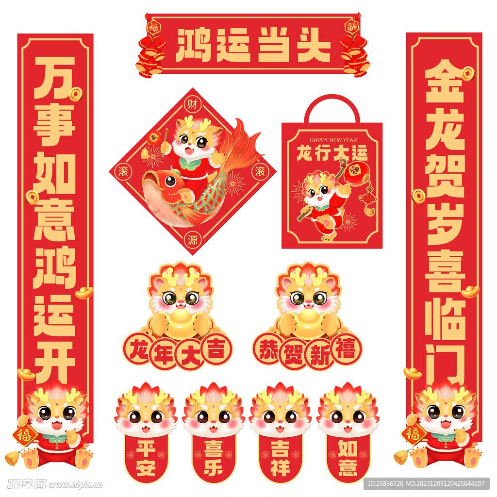 龍年對(duì)聯(lián)