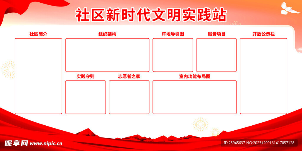 社區新時代文明實踐