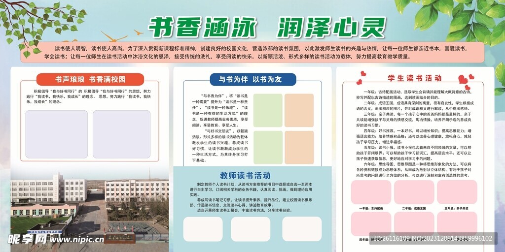 書香校園