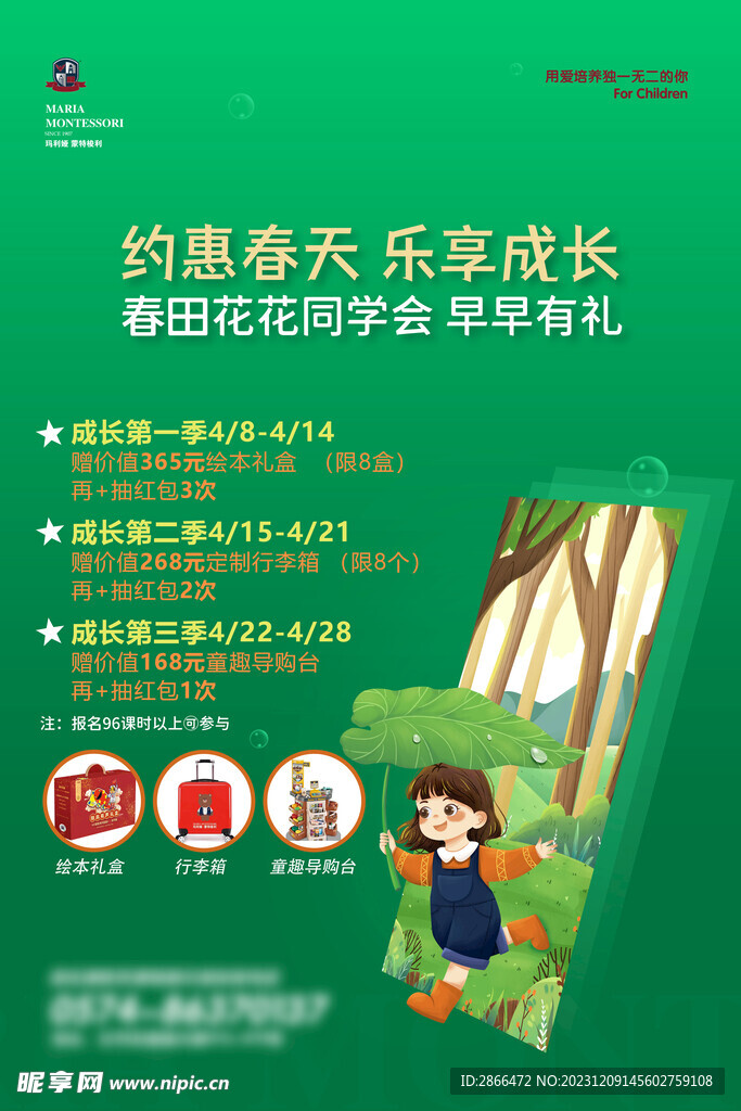 約惠春天