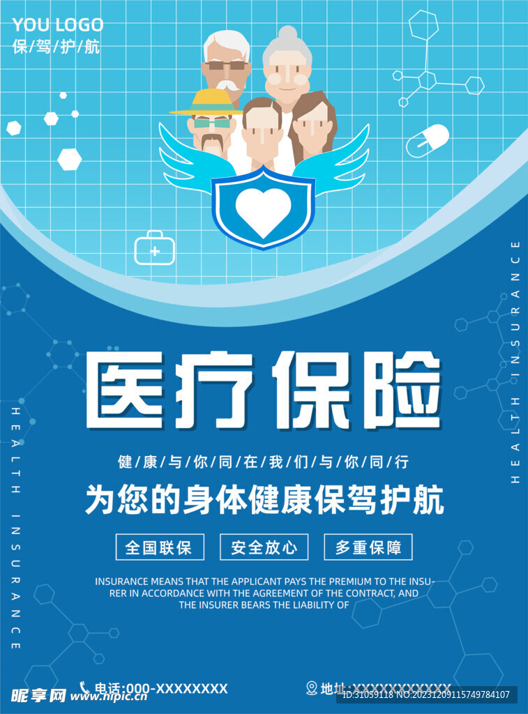 醫療保險海報
