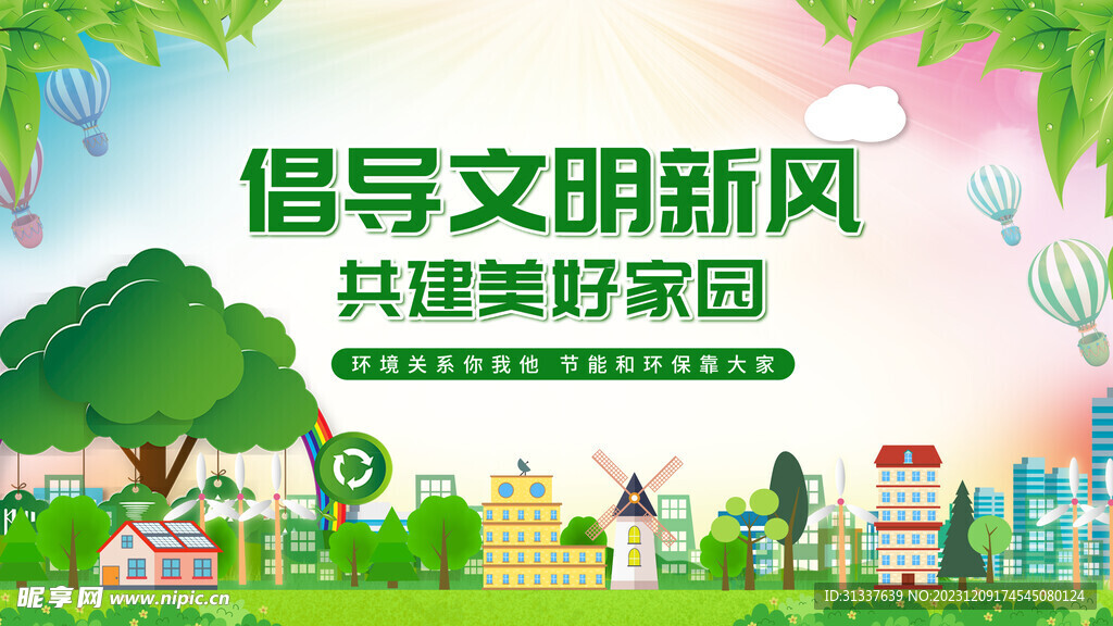 文明城市