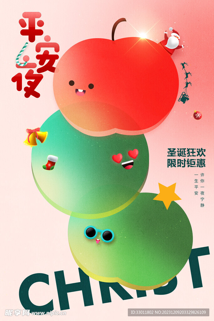圣誕節(jié)平安夜