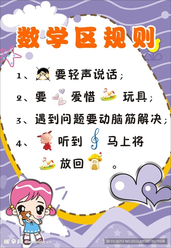 數(shù)學(xué)區(qū)規(guī)則
