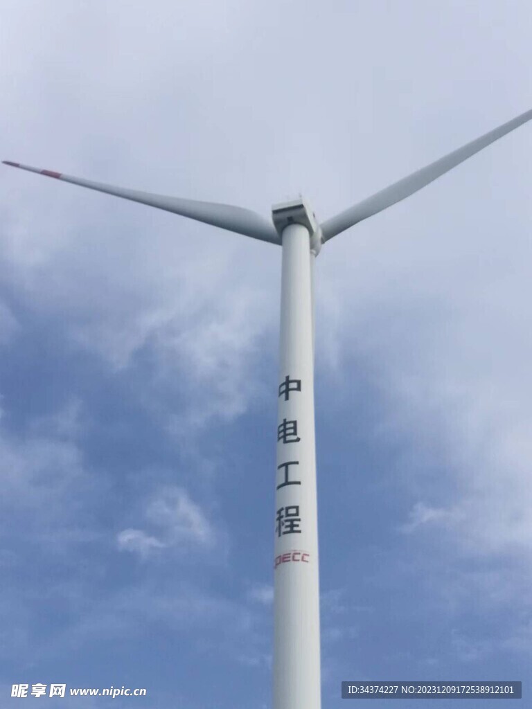 中电 工程 风力发电 自然 