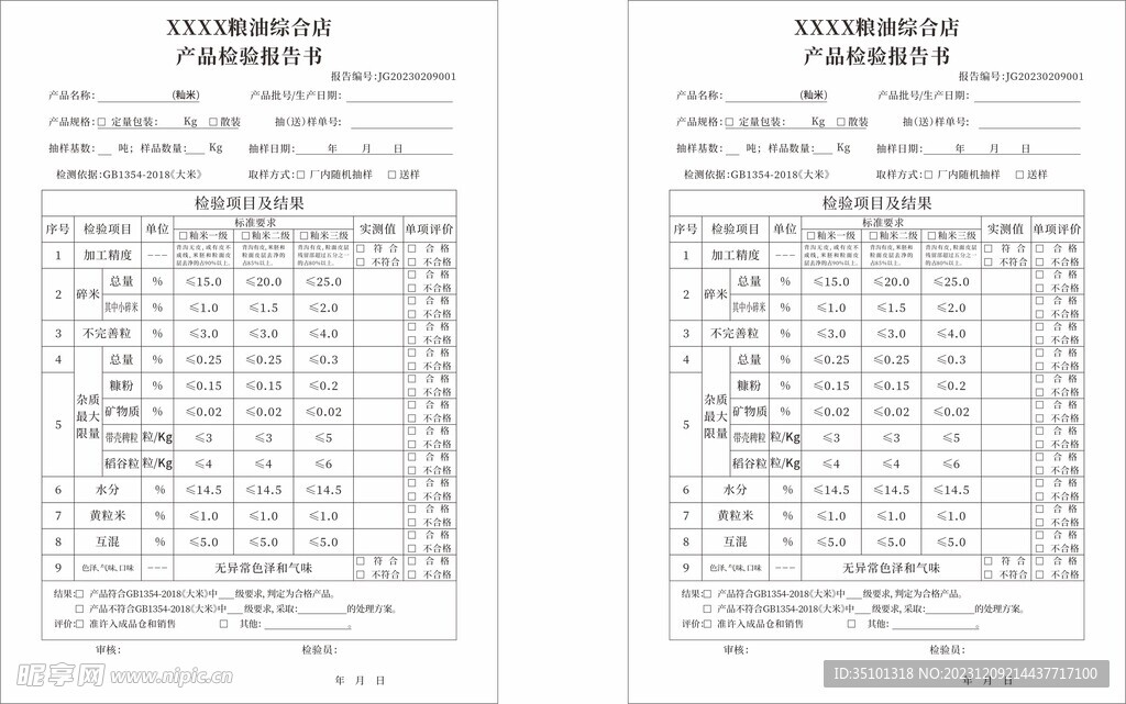 糧食驗收