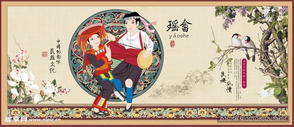 瑶畲文化  少数民族风情 