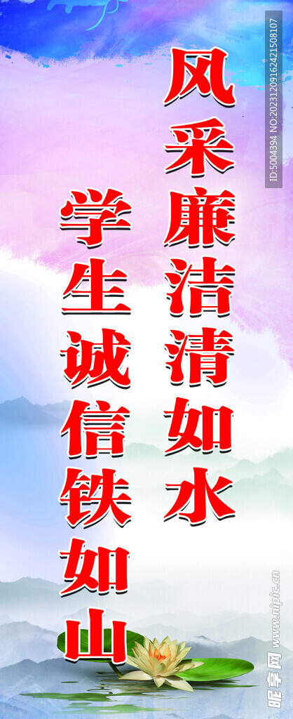 廉潔