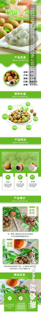 龍眼詳情頁