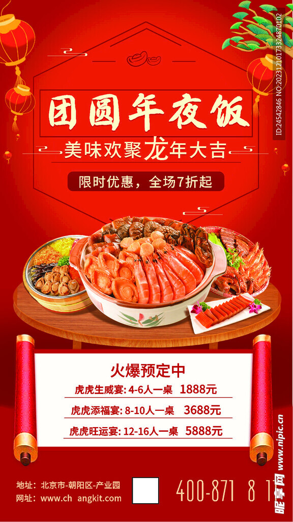 年夜飯