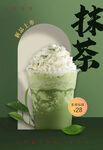 抹茶奶綠 奶茶海報