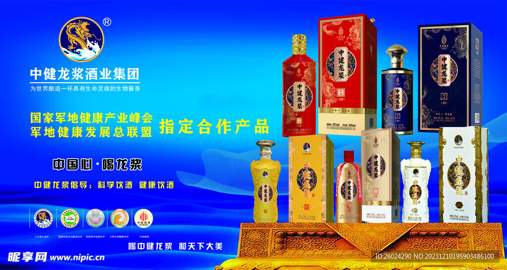 龍漿酒