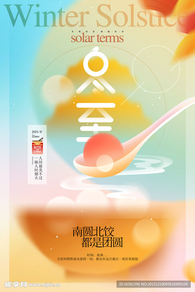 冬至