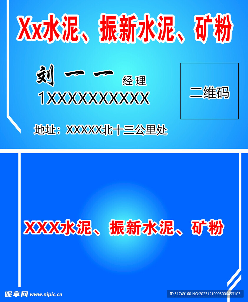水泥名片