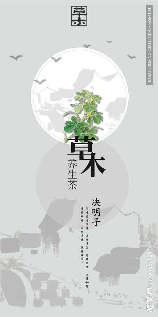 草藥茶 決明子