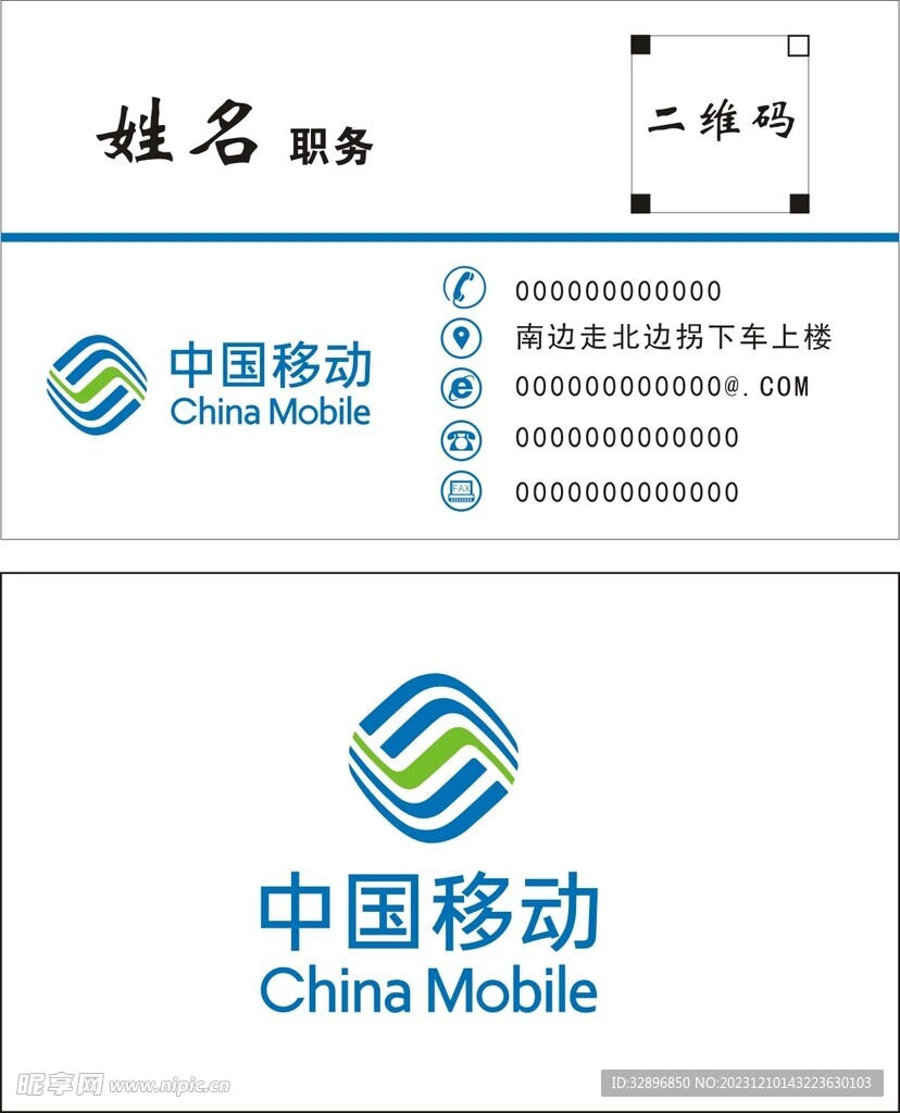 中國移動