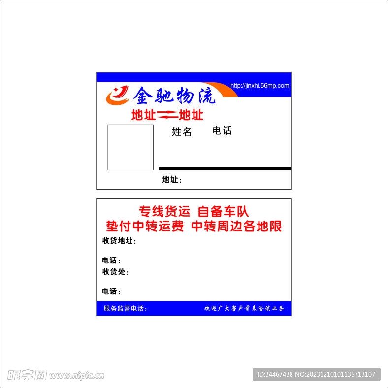 金馳物流