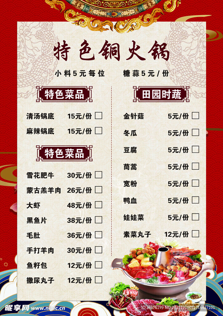 火鍋菜單