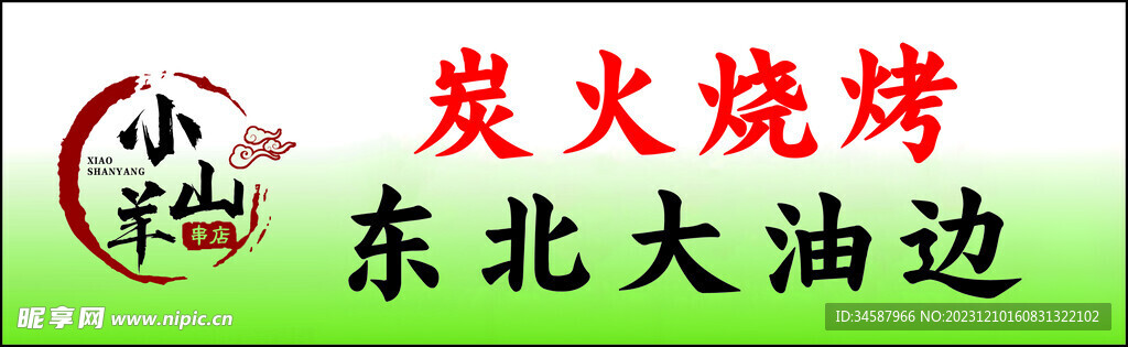 燒烤