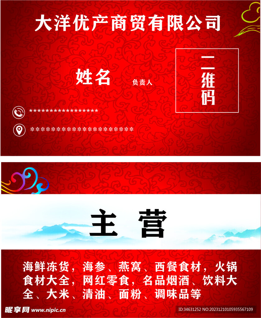大洋優(yōu)產生鮮名片