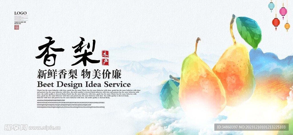 香梨