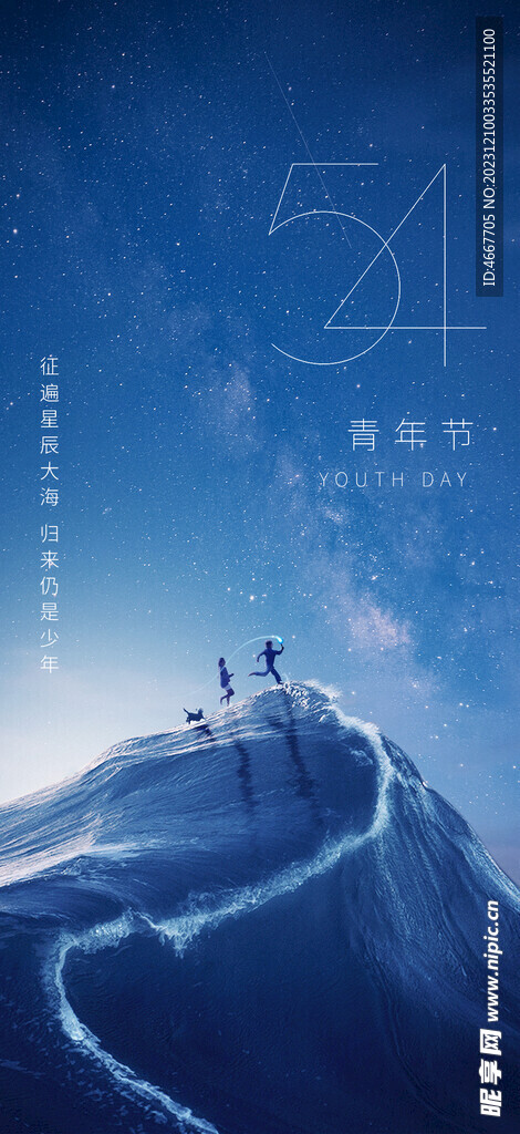五四青年節(jié)海報