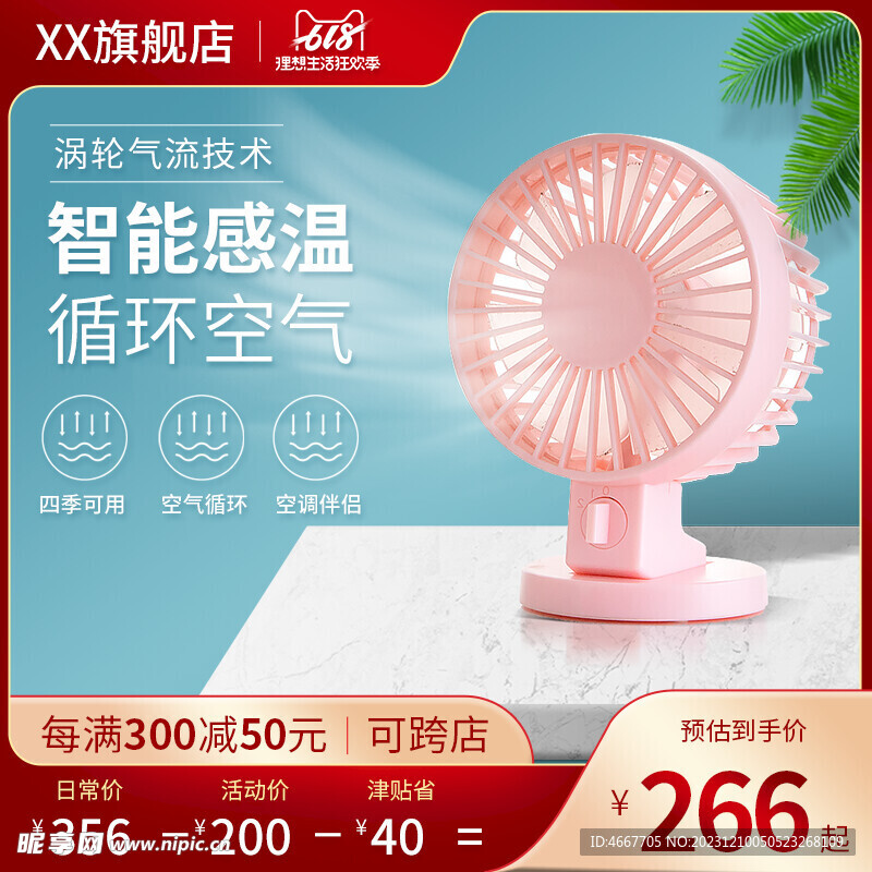 電器電商主圖模板