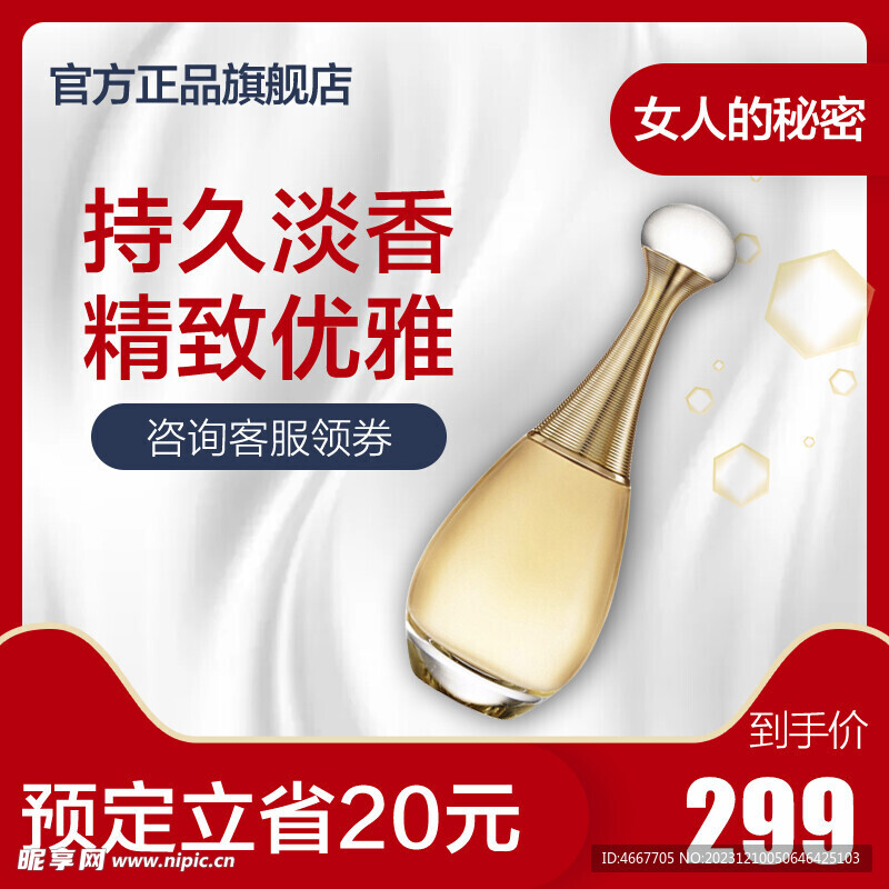 美妝電商主圖模板