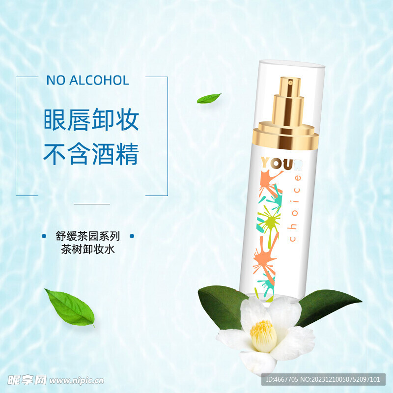 美妝電商主圖模板