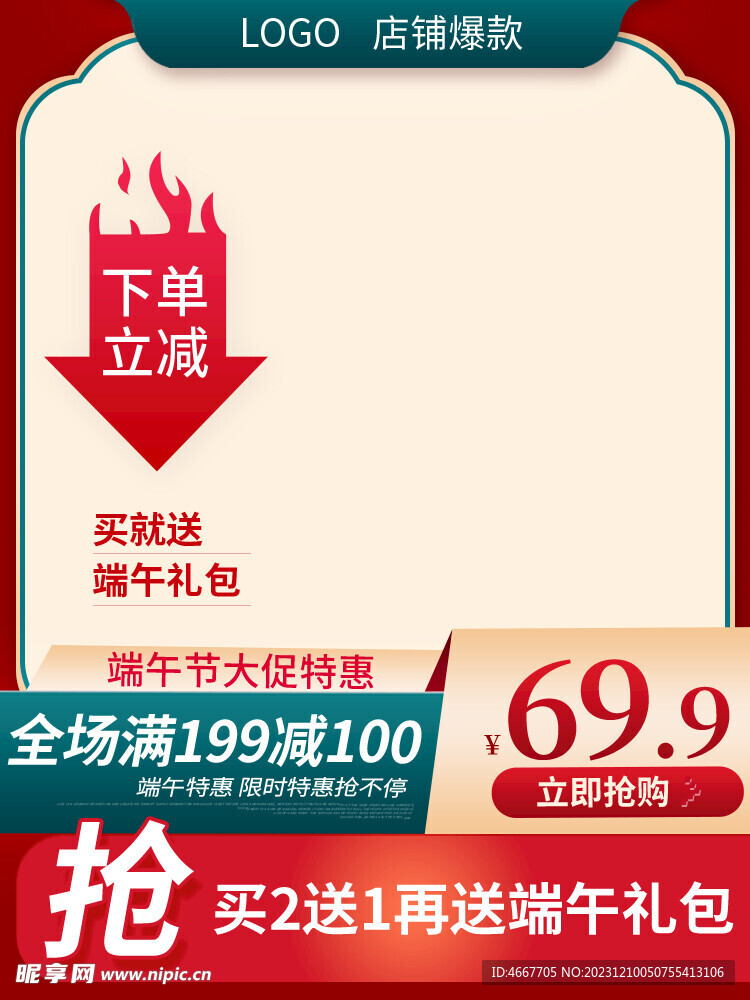 4:3電商主圖模板