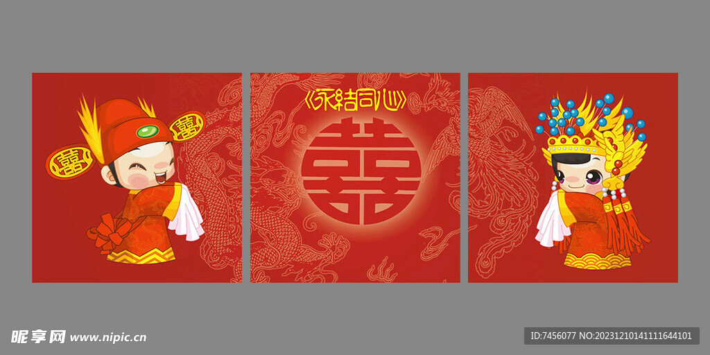 雙喜婚禮三聯掛畫裝飾畫