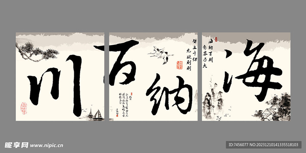 海納百川水墨三聯(lián)掛畫裝飾畫