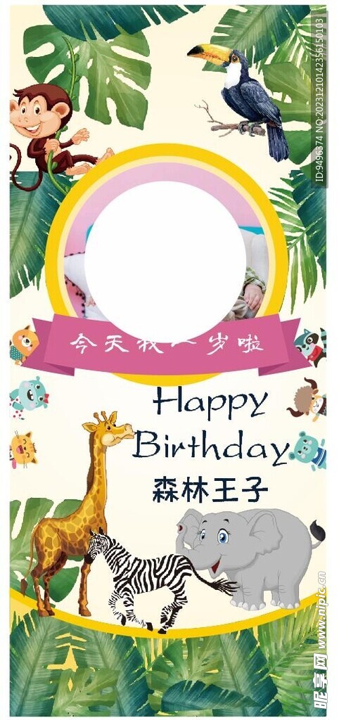 生日展架