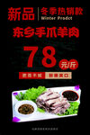 東鄉羊肉手抓羊肉海報展架