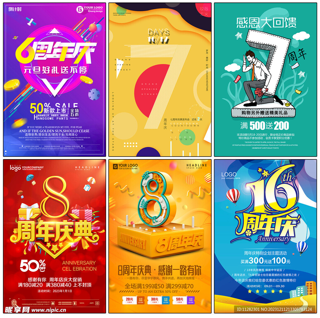 周年慶海報(bào)