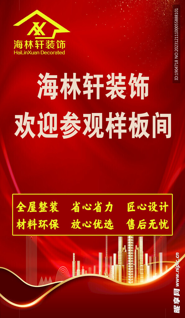 裝飾