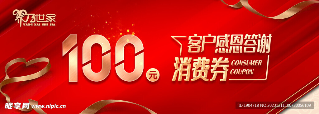 消費券
