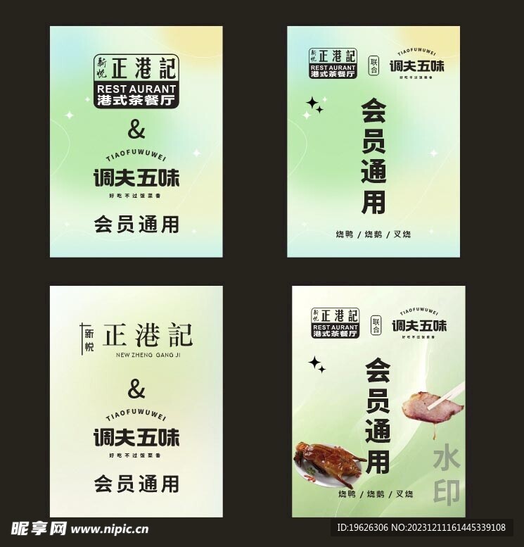 中式港式餐厅海报
