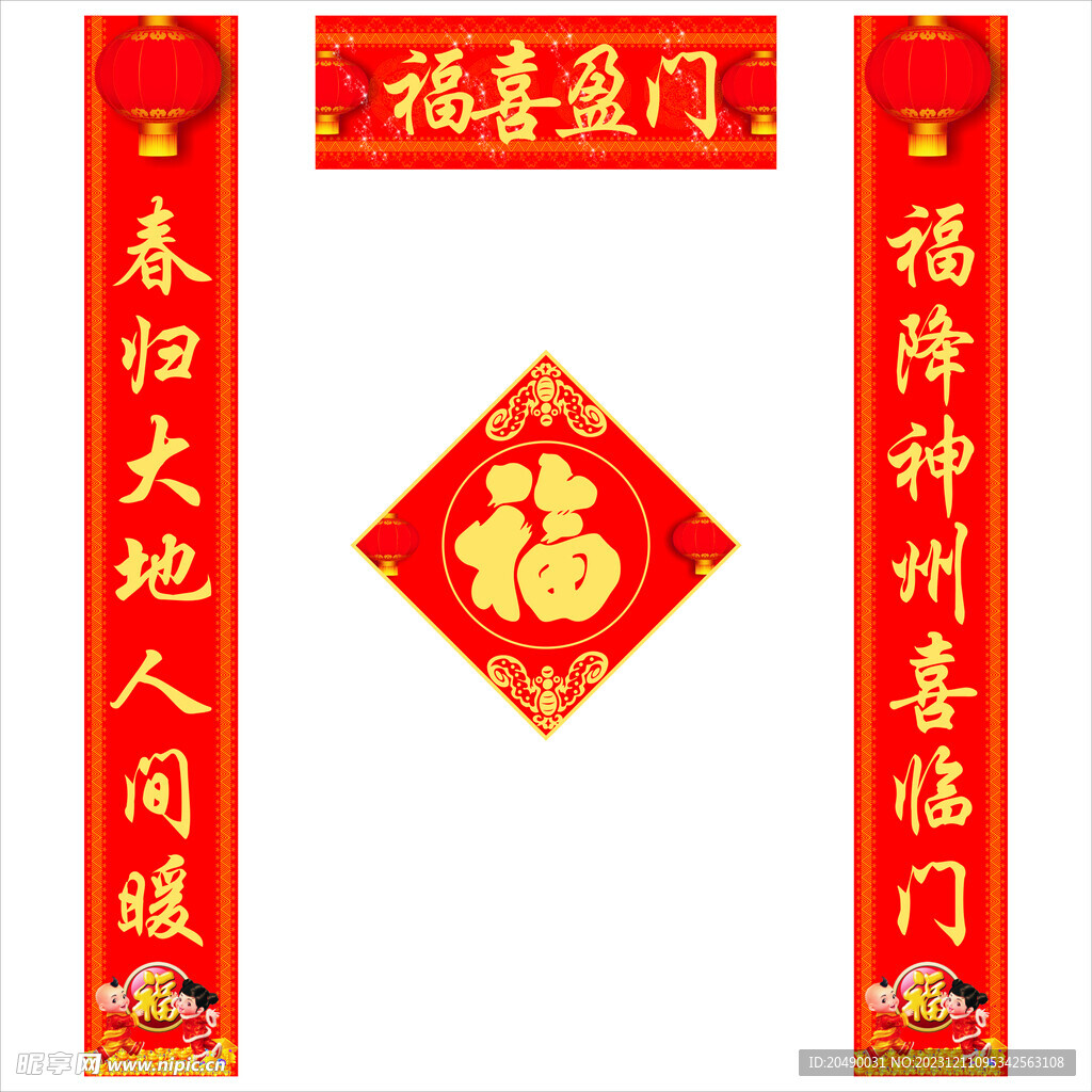 春聯