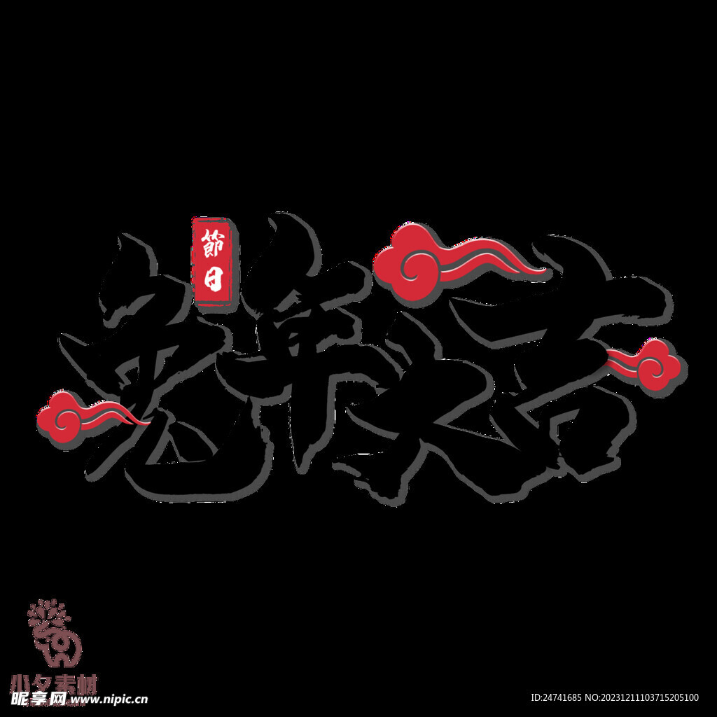 兔年大吉