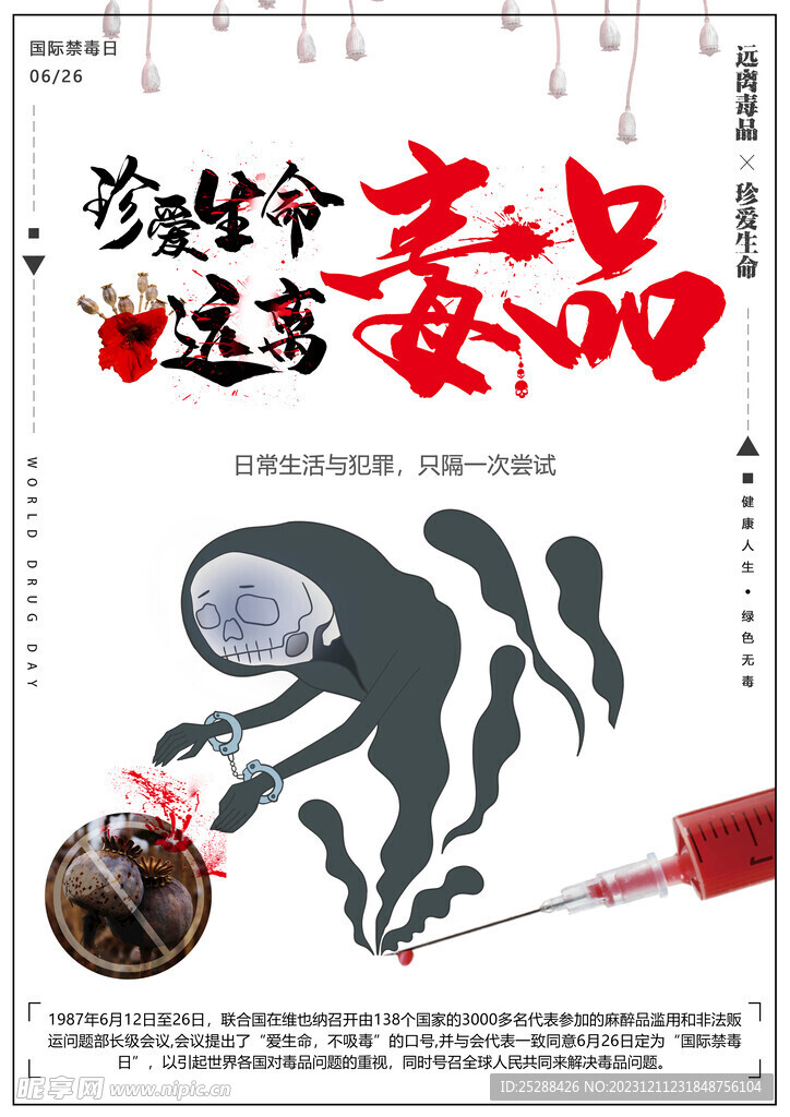 禁毒海報 