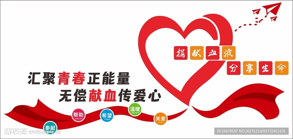 愛心文化墻
