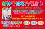新神奇鉛筆上市